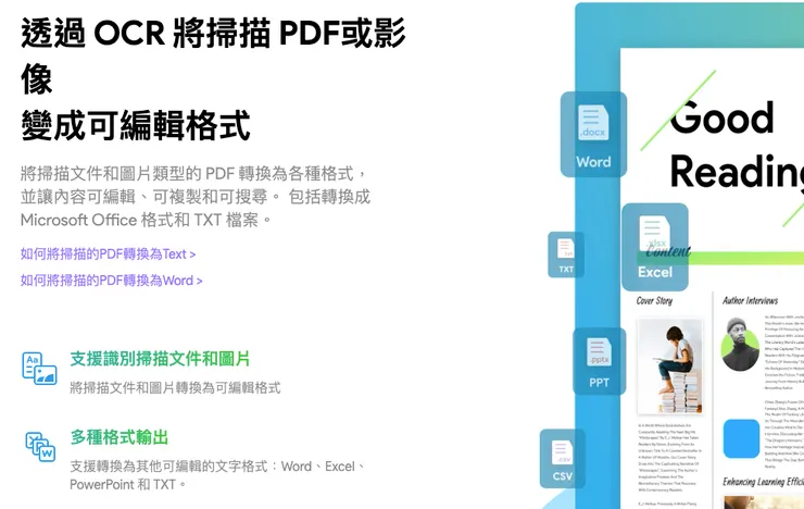 OCR 功能，讓掃描檔也能夠編輯