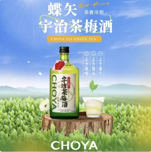 CHOYA 宇治茶梅酒|日本產青梅冷煎宇治綠茶梅酒
