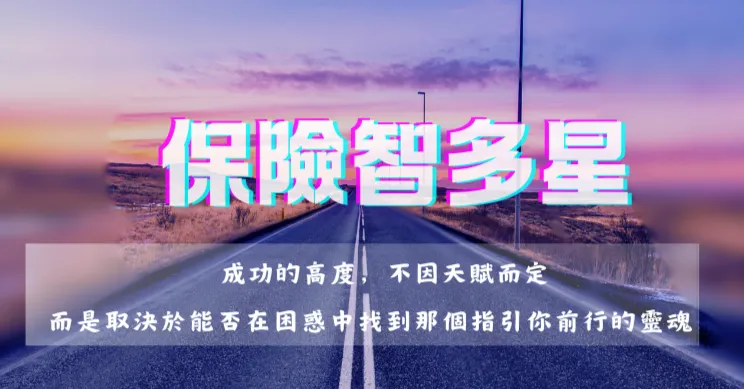 保險智多星的沙龍