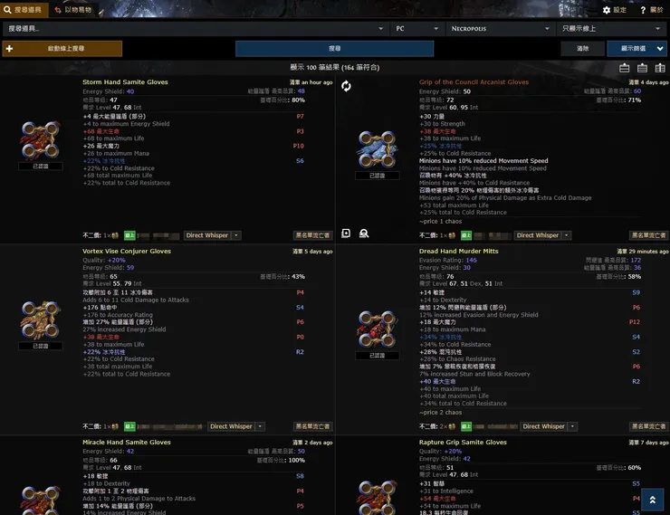 搜尋結果出現很多符合條件的裝備