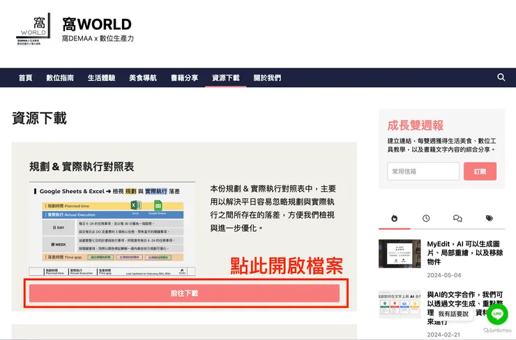 05 如何下載規劃 & 實際執行對照表