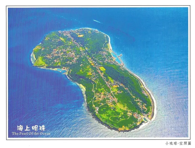 小琉球空照圖