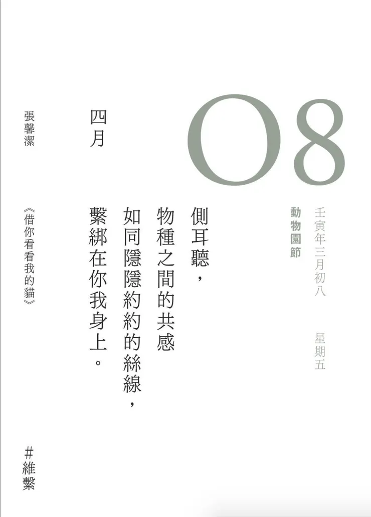 讀曆2022-動物園節