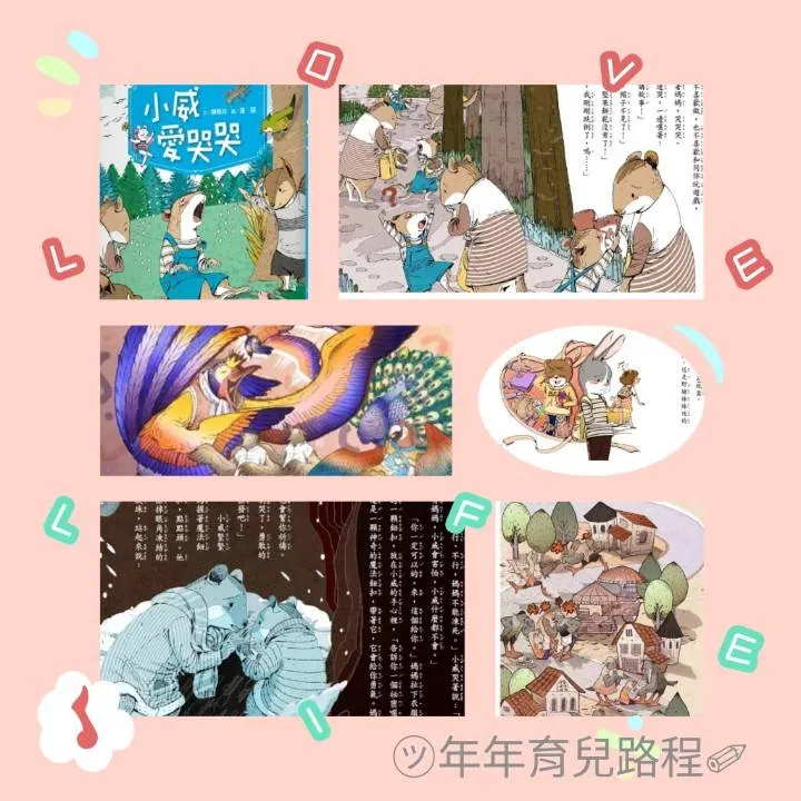 賴曉珍-小威愛哭哭