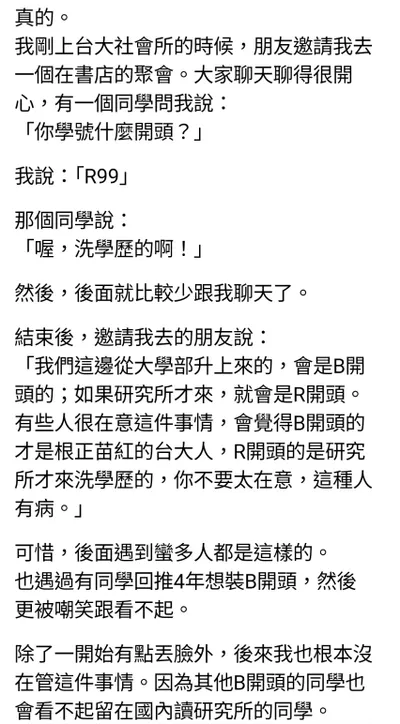 學號歧視的底層邏輯