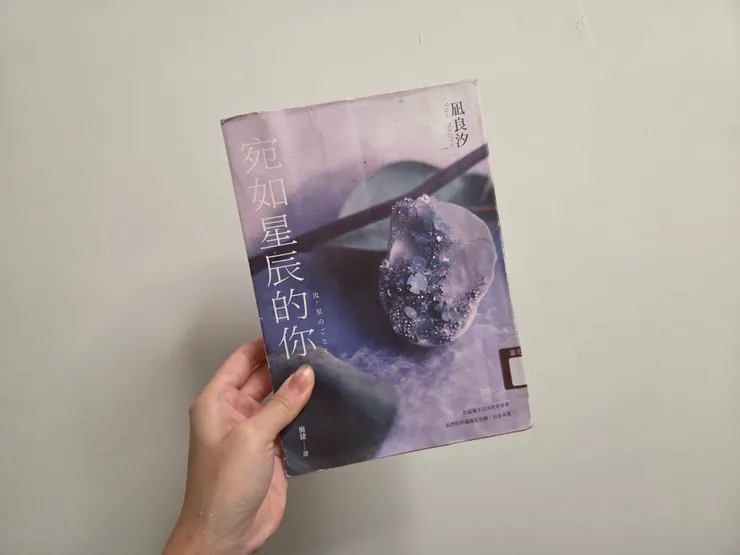 《宛如星辰的你》