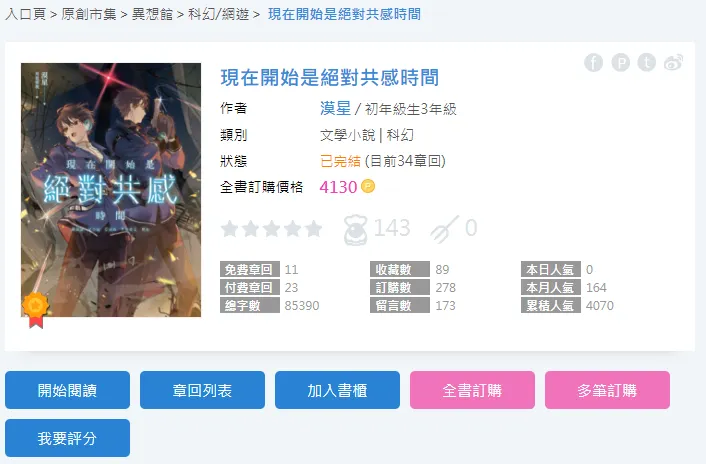 POPO原創市集連載