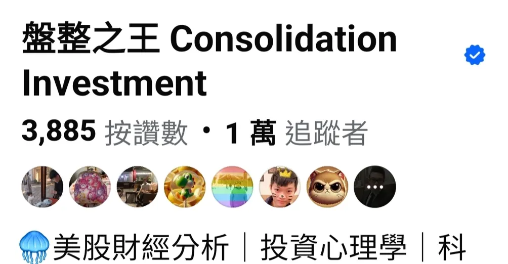 盤整之王的市場觀測中心