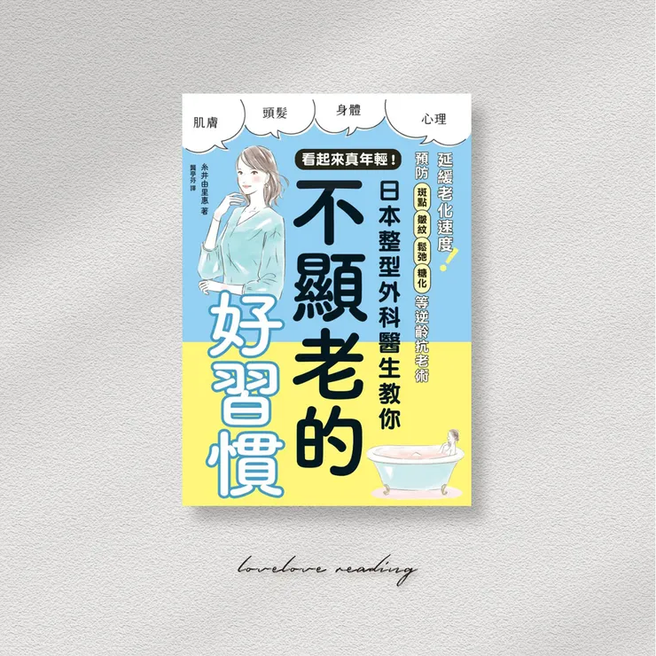 作者｜糸井由里惠 　翻譯｜龔亭芬　出版社｜楓葉社文化