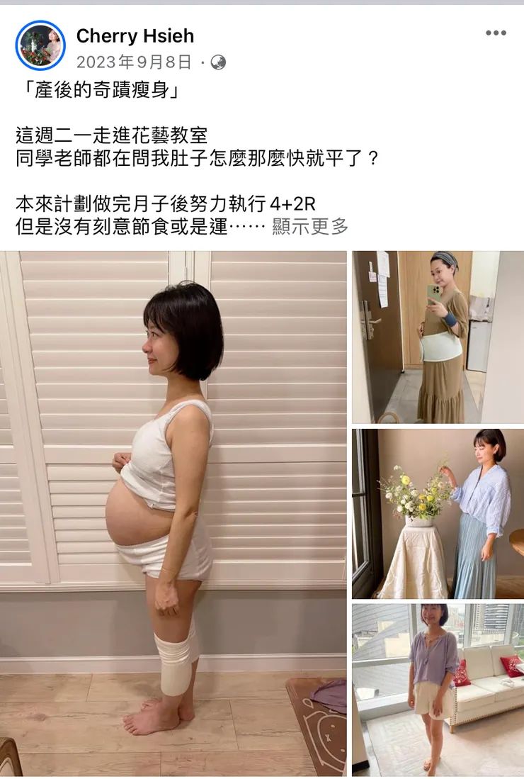 產後的奇蹟瘦身原文🔗