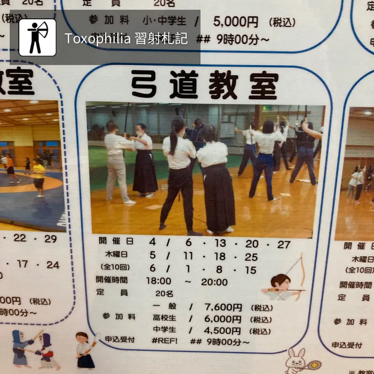 弓道教室招生