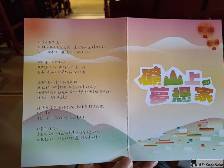 礦山上的夢想家