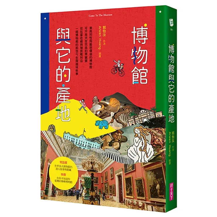 《博物館與它的產地》（2022）