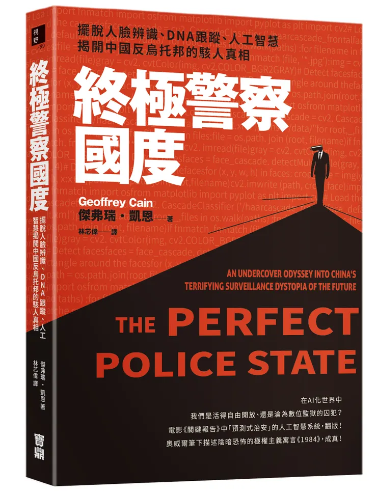 《 終極警察帝國 》/ 寶鼎出版