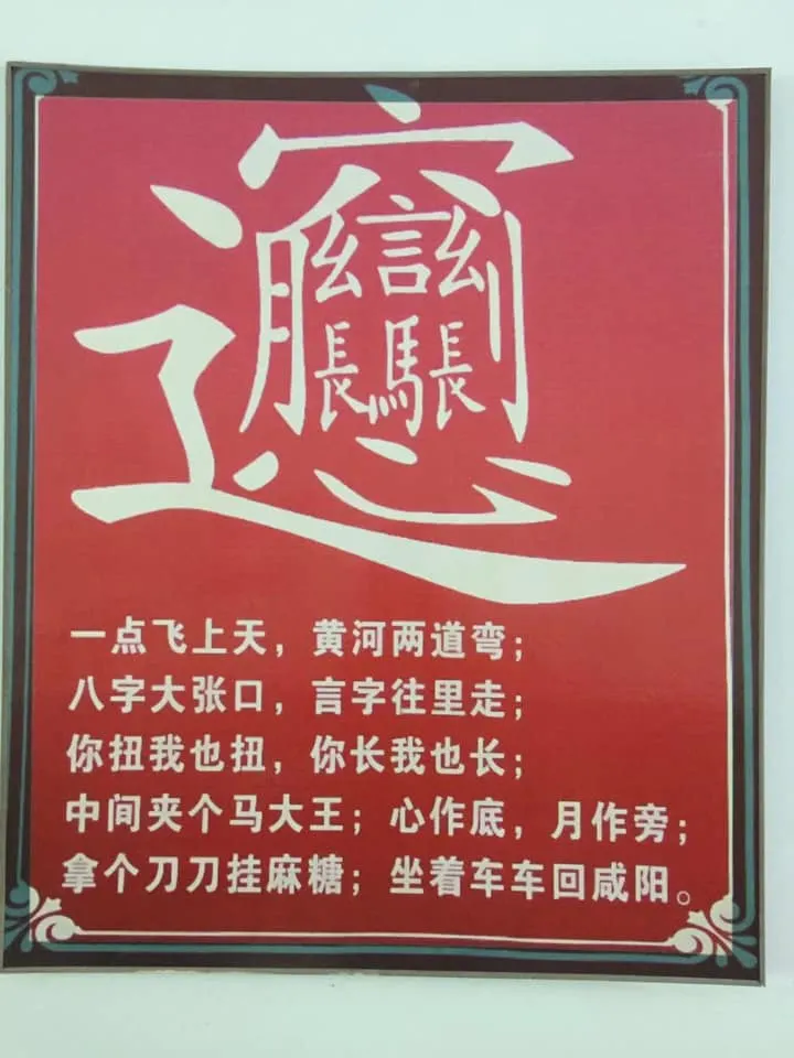 ㄅㄧㄤˋ字口訣