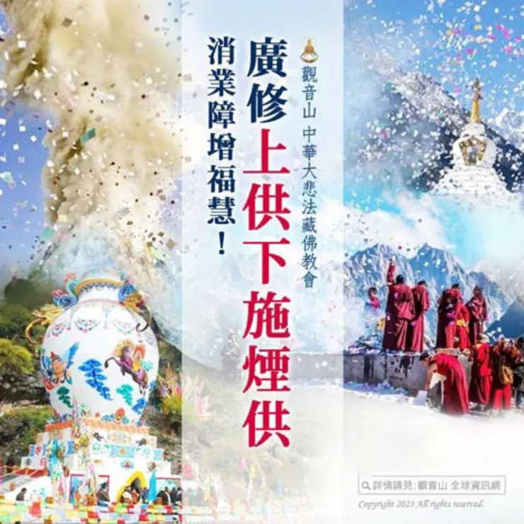 上供下施意思~~~消業障增福慧