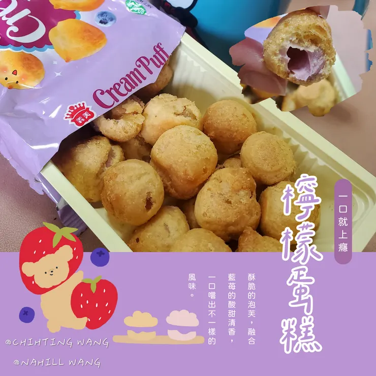 義美藍莓口味小泡芙