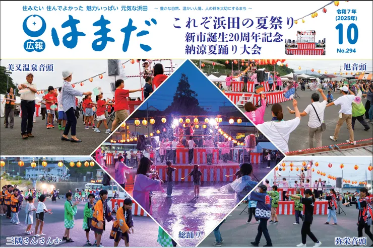 圖片來源：浜田市官網