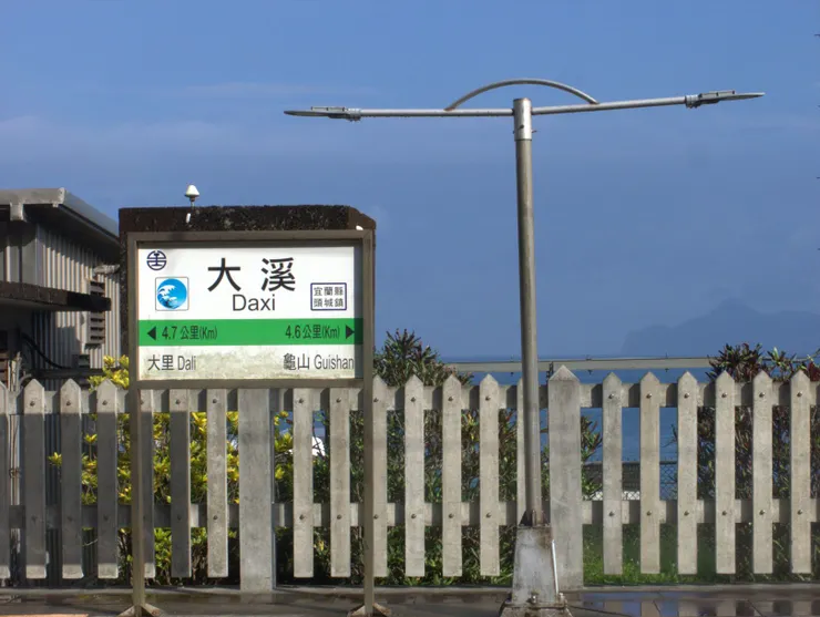 雨後天青   大溪站