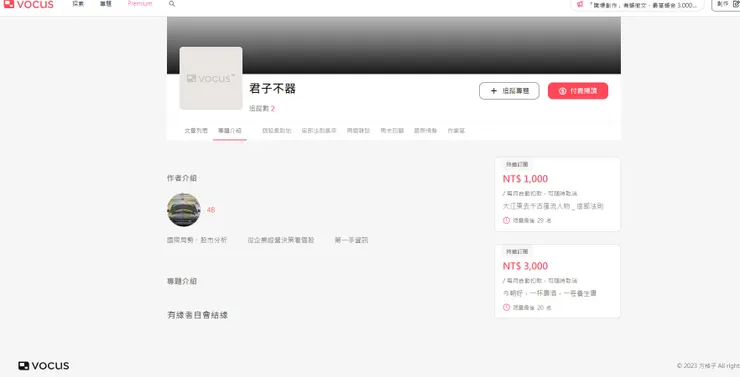 vocus｜新世代的創作平台