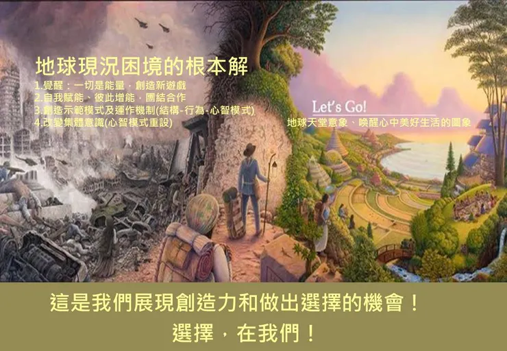 請停下來想想，我們想要自己及下一代生活在怎樣的未來？