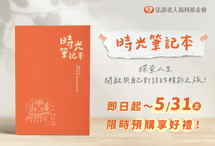 時光筆記本預購 (網頁連結)