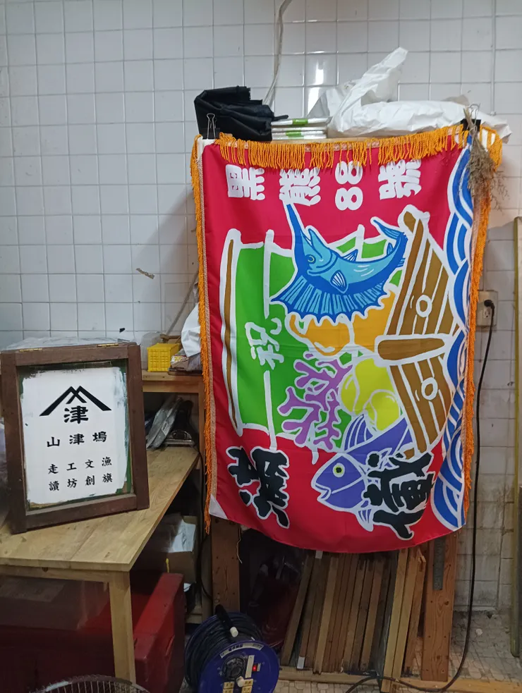 由駐點團隊山津塢負責大漁旗活動體驗。