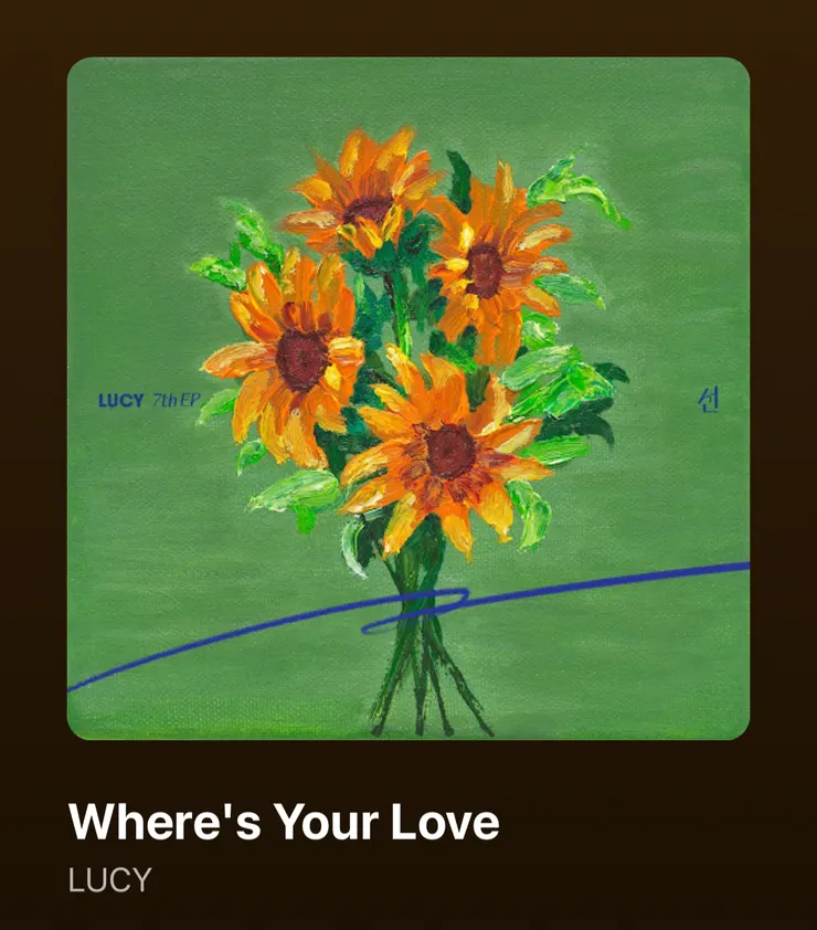 4️⃣〈Where’s your love〉——LUCY