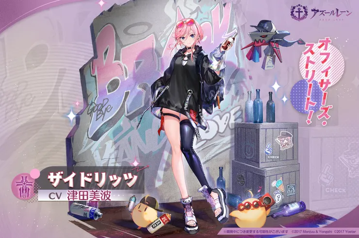 碧藍航線 塞德利茨 時裝