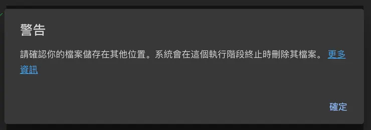 提示檔案是暫時性存在的
