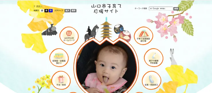 圖片來源：山口市官網