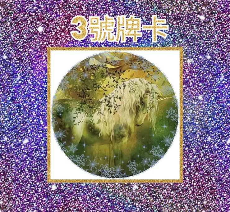 3號牌卡