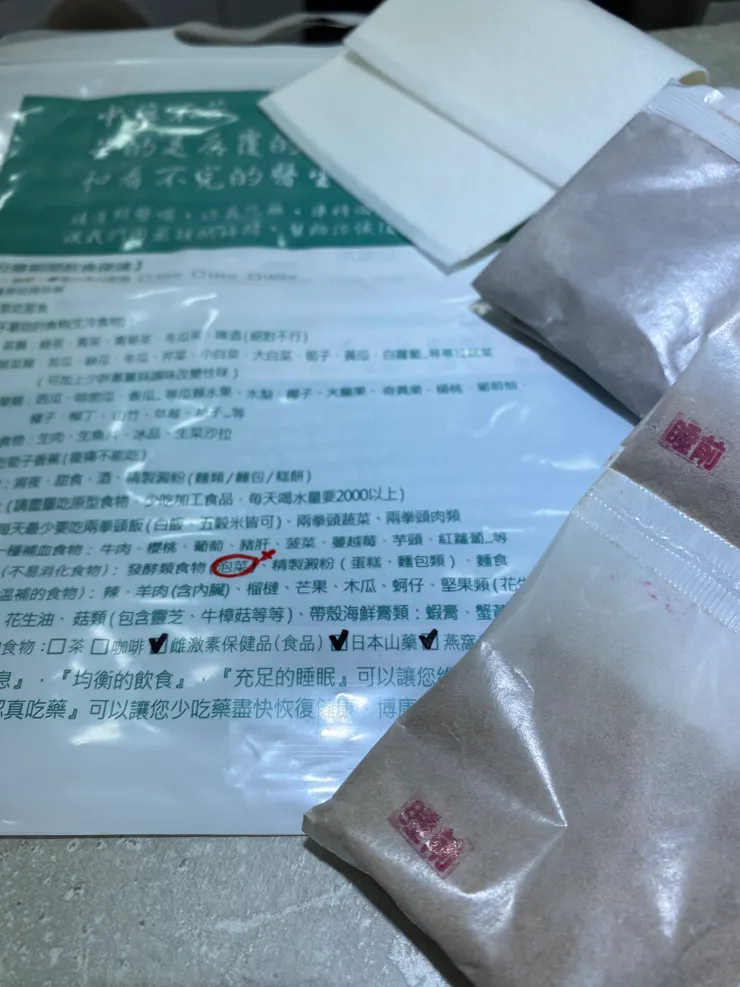 藥包也都好仔細