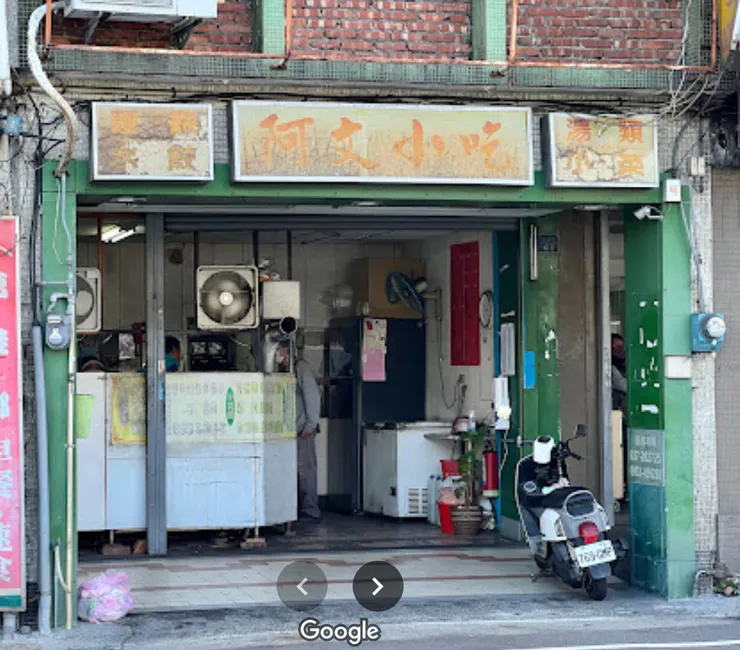 阿文小吃(擷取自google地圖)