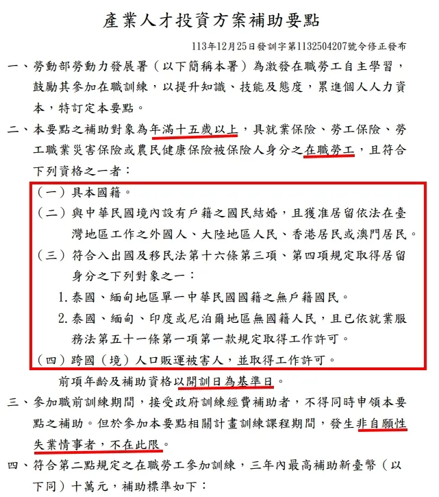 產業人才補助要點規則