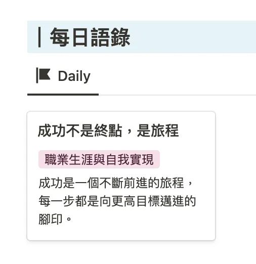 02 語錄模板裡有什麼？｜①&nbsp;每日語錄