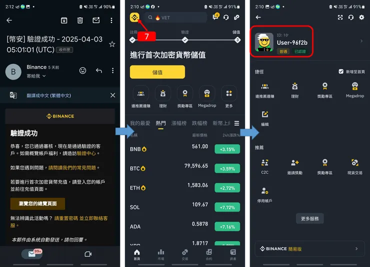 Binance交易所｜幣安註冊教學 2025 手機版完整圖解流程（附推薦碼）