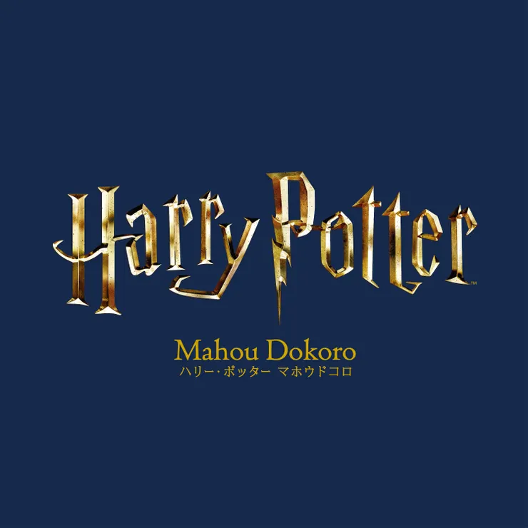 「Harry Potter - Mahou Dokoro」為官方授權的哈利波特周邊商品專賣店