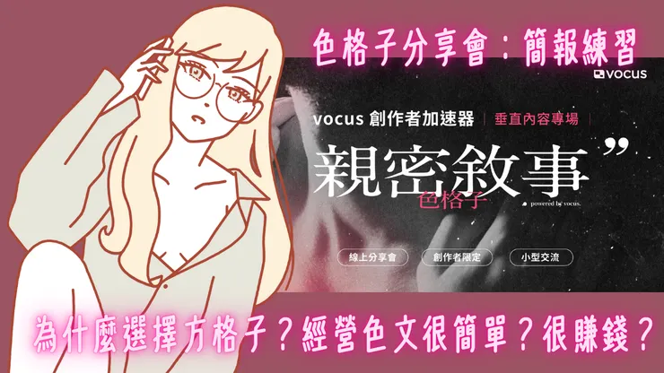 vocus｜新世代的創作平台