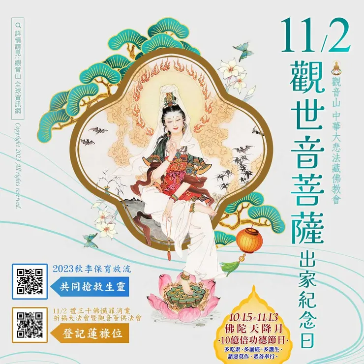 11月2日 觀世音菩薩出家紀念日．天降月 善惡業增長10億倍