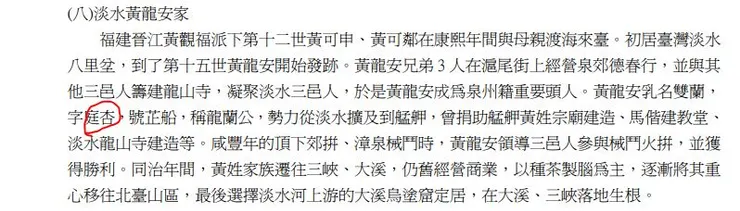 淡水鎮志-社會志 P.292