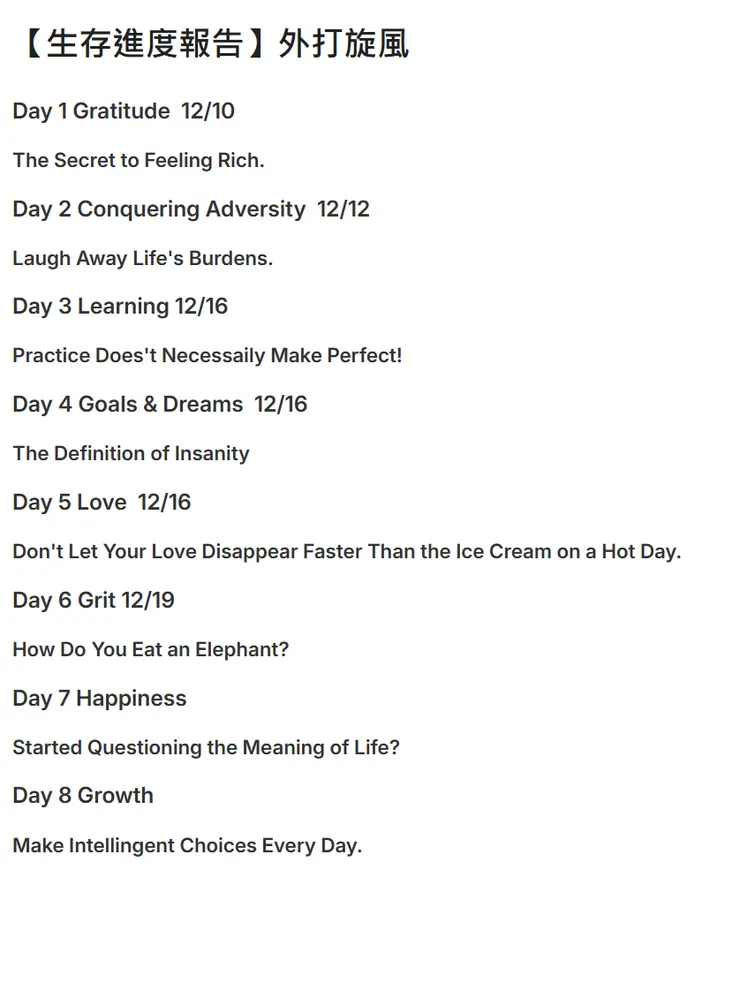 外打旋風 - 第九天進度