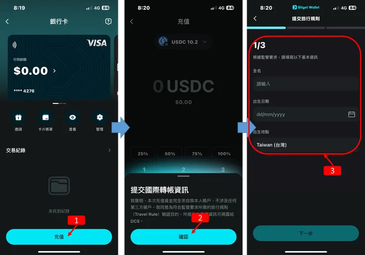 Bitget 銀行卡 充值使用教學：開始充值