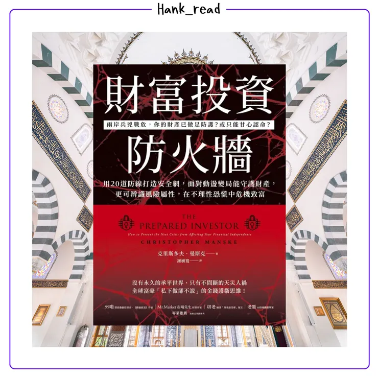 財富投資防火牆