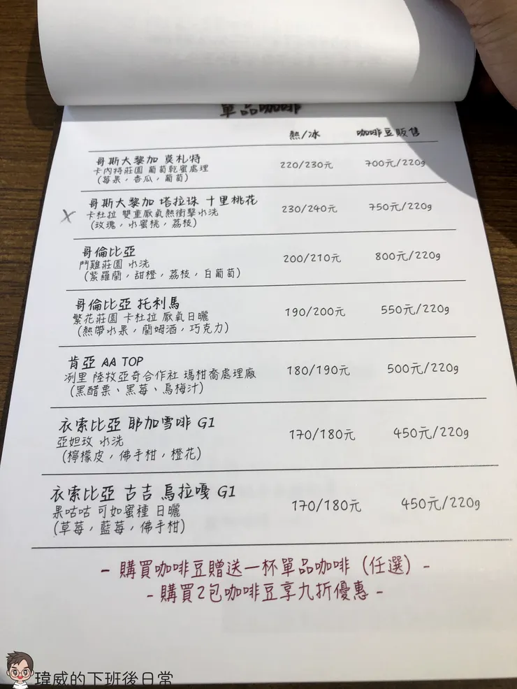 林椐也提供單品咖啡的菜單