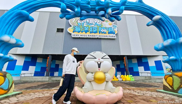 ▲嘉義「好想兔海洋探險島」親子樂園/圖片來源：Betty's Jump Diary