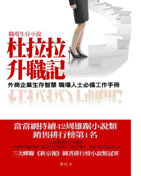 杜拉拉是我的人資聖經