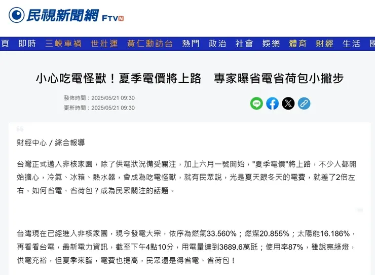 電能與燃料之間，有不可分割的關聯