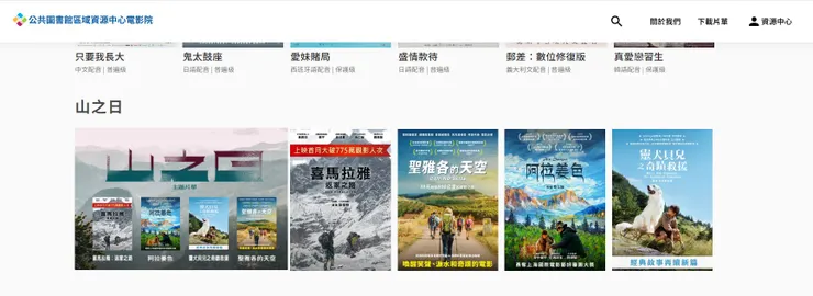 可以看電影囉~雖然一次線上只能80位觀看<取自公共圖書館頁面>