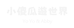 YoYoAbby滴家